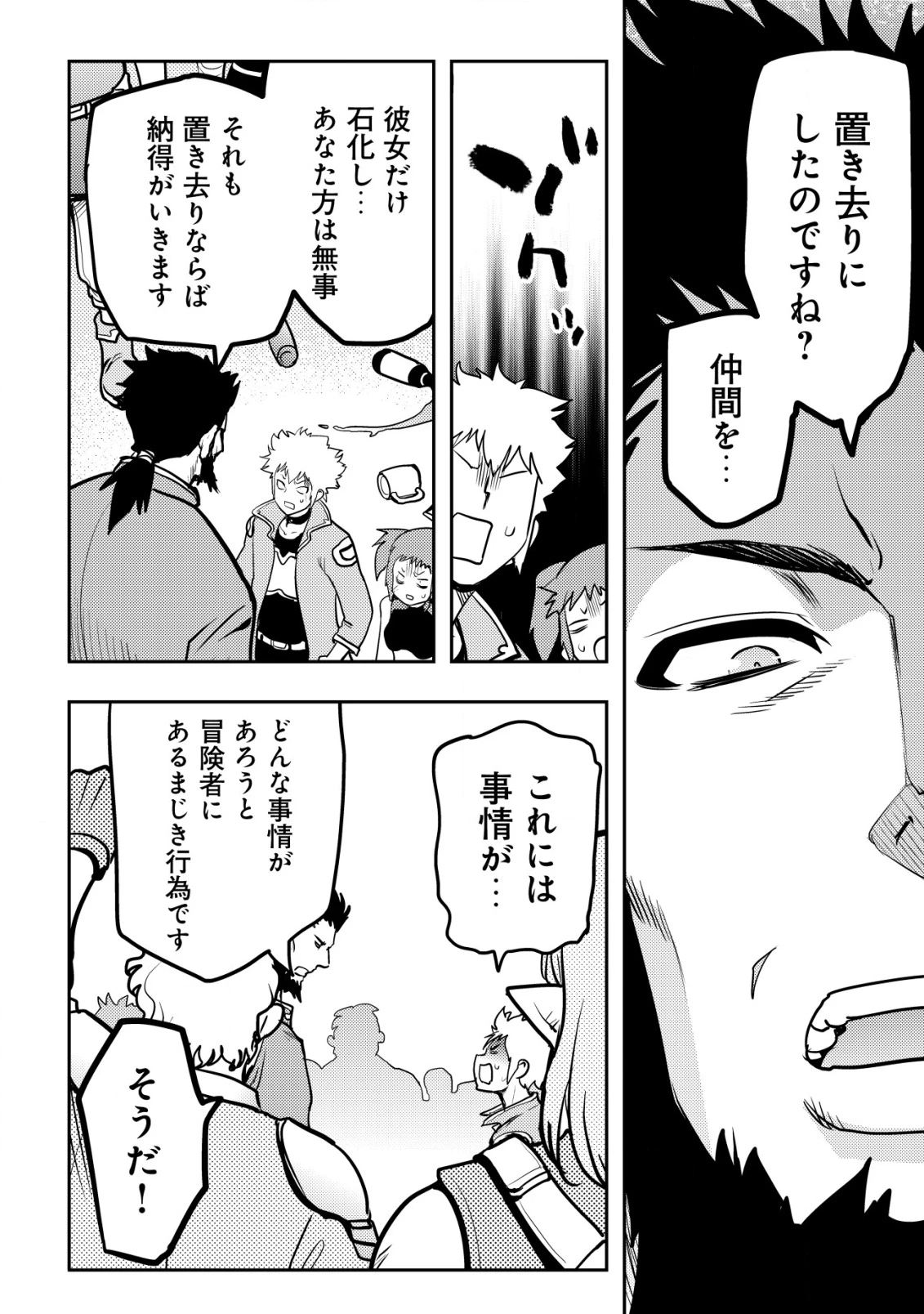 追放された不遇職『テイマー』ですが、2つ目の職業が万能職『配合術師』だったので俺だけの最強パーティを作ります 第12話 - 17