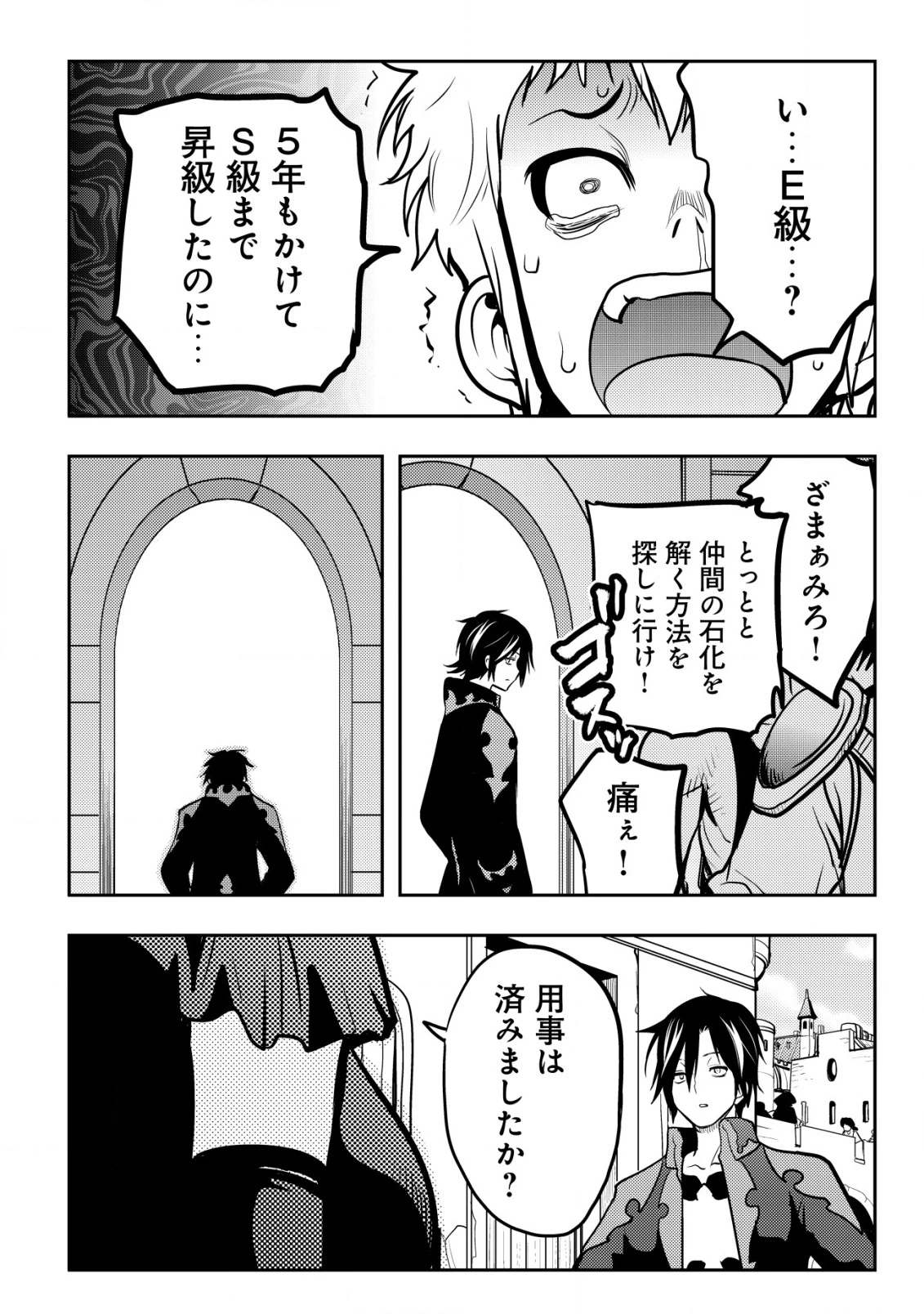 追放された不遇職『テイマー』ですが、2つ目の職業が万能職『配合術師』だったので俺だけの最強パーティを作ります 第12話 - 19