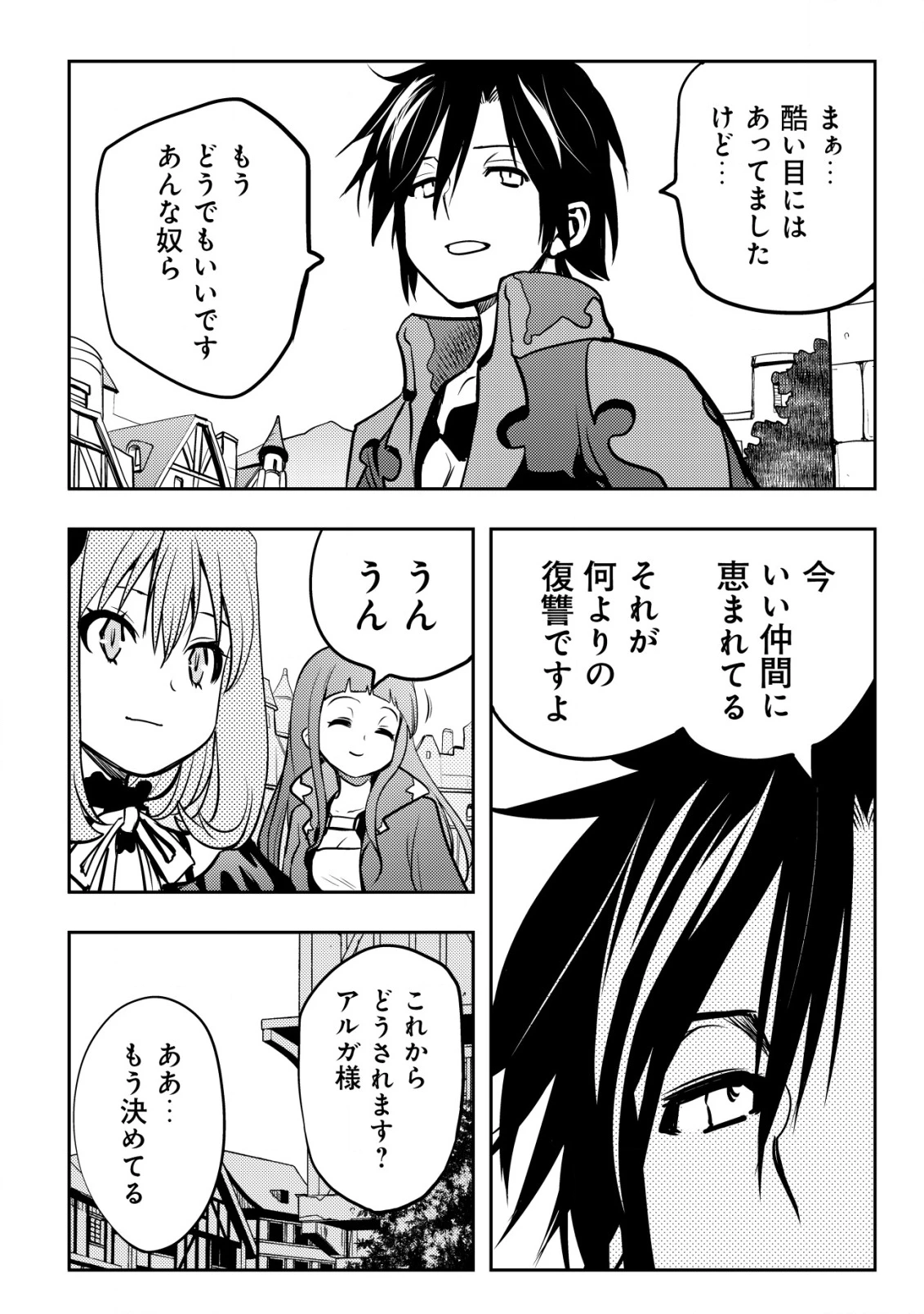 追放された不遇職『テイマー』ですが、2つ目の職業が万能職『配合術師』だったので俺だけの最強パーティを作ります 第12話 - 21