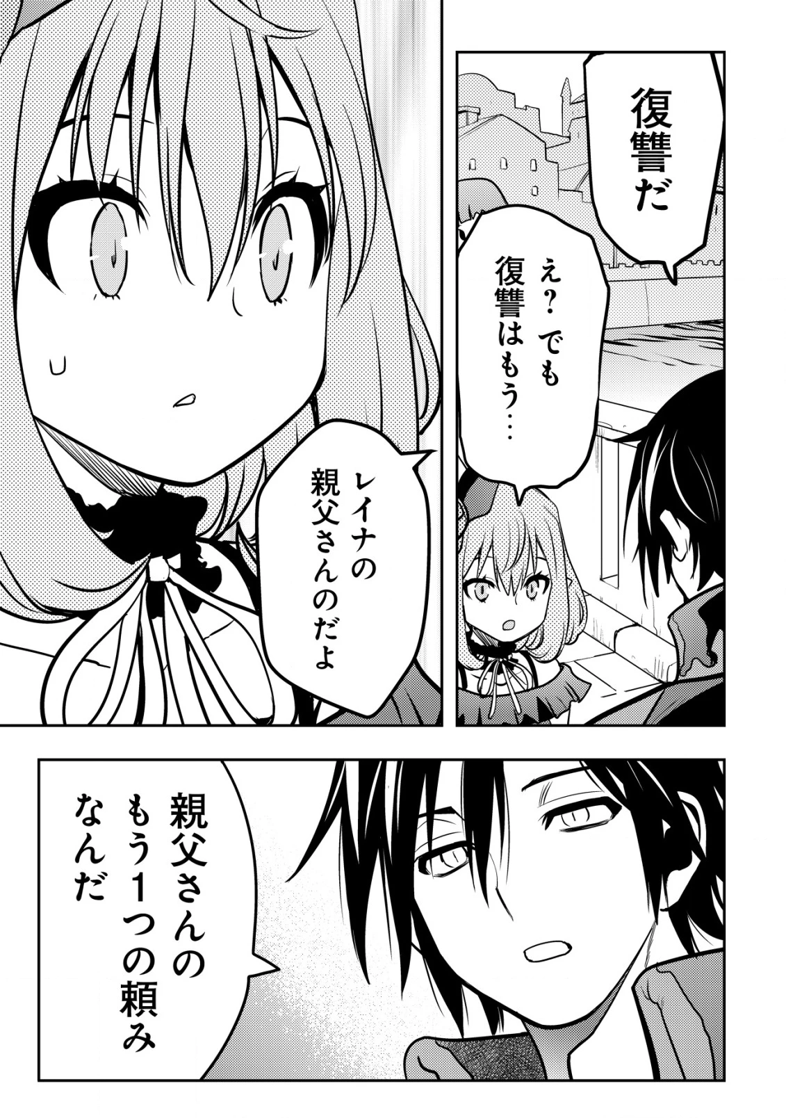 追放された不遇職『テイマー』ですが、2つ目の職業が万能職『配合術師』だったので俺だけの最強パーティを作ります 第12話 - 22