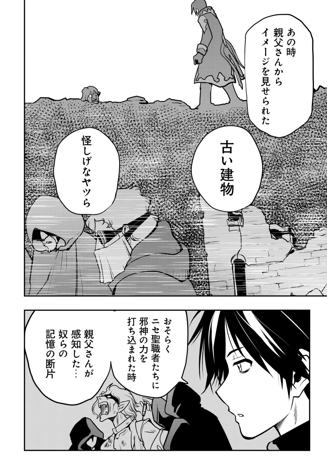 追放された不遇職『テイマー』ですが、2つ目の職業が万能職『配合術師』だったので俺だけの最強パーティを作ります 第12話 - 23