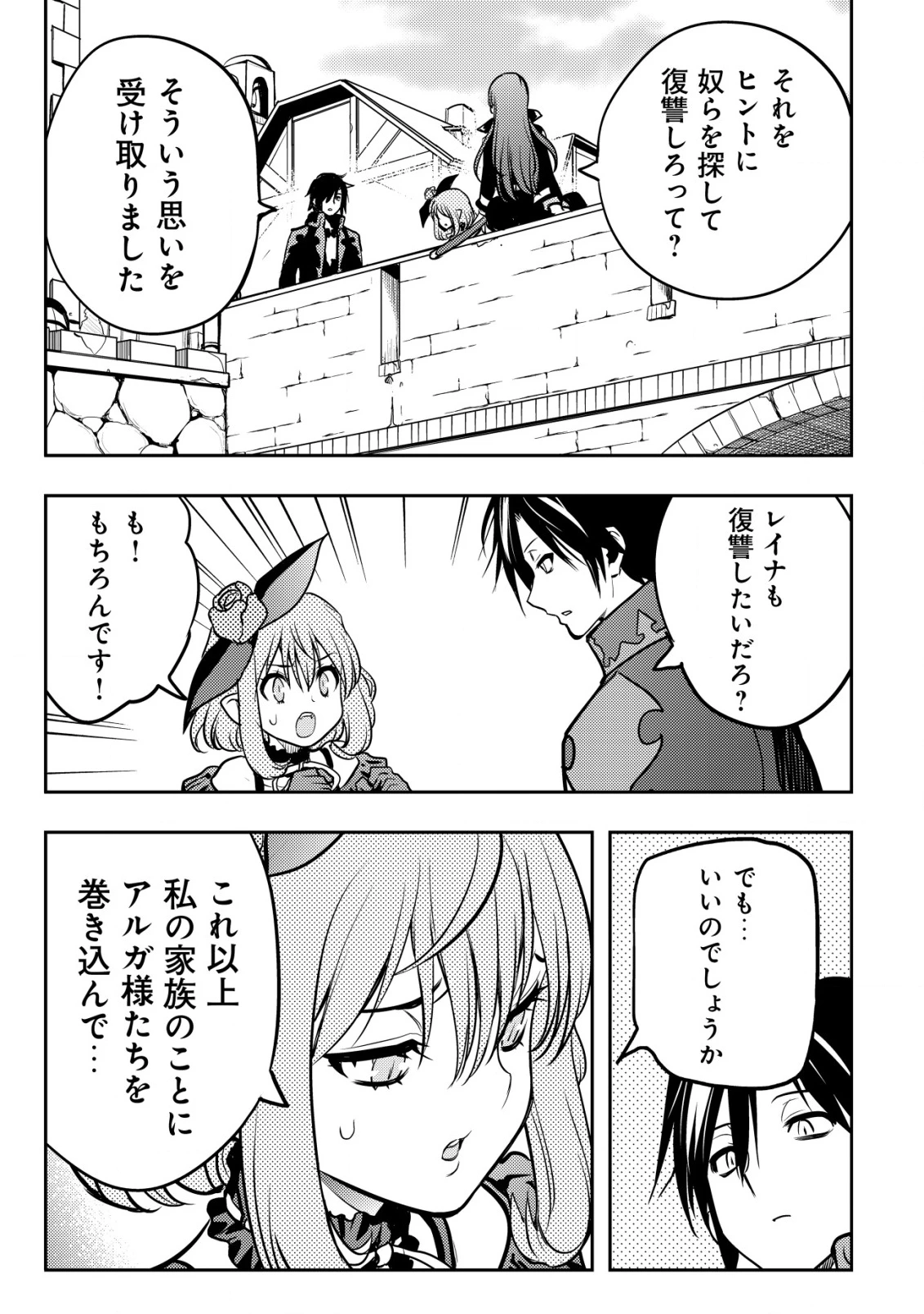 追放された不遇職『テイマー』ですが、2つ目の職業が万能職『配合術師』だったので俺だけの最強パーティを作ります 第12話 - 24