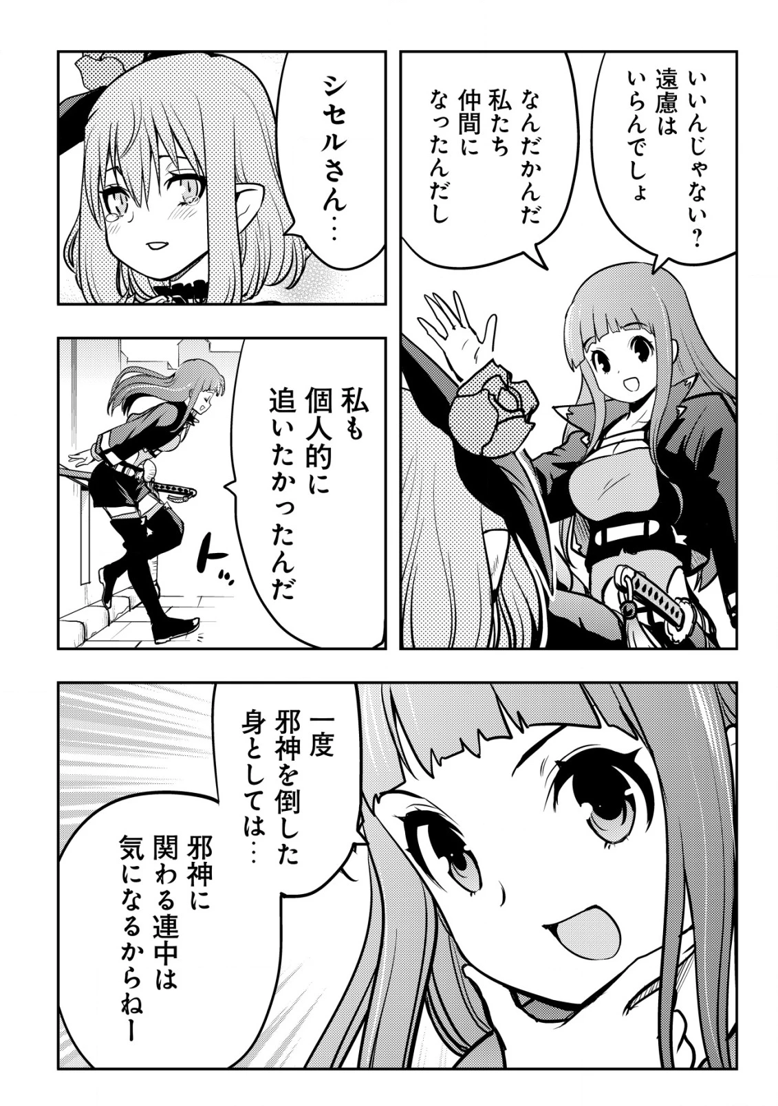 追放された不遇職『テイマー』ですが、2つ目の職業が万能職『配合術師』だったので俺だけの最強パーティを作ります 第12話 - 25