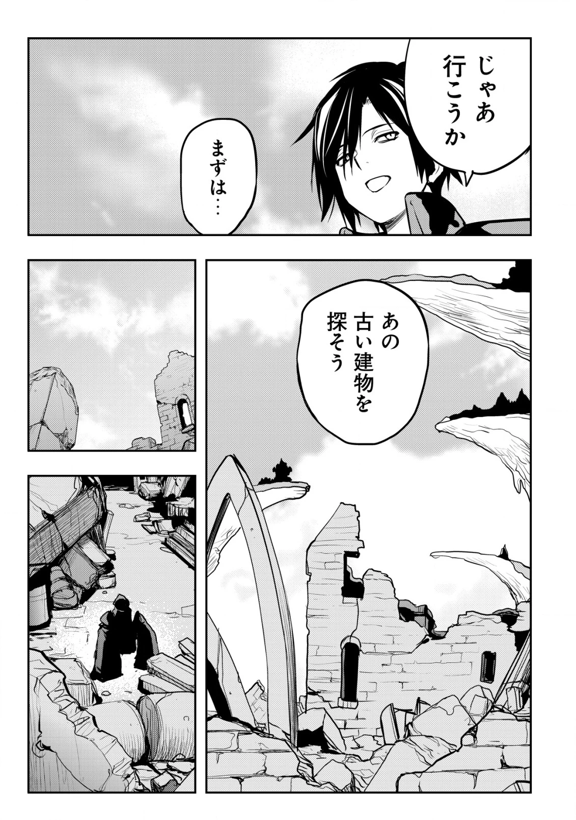 追放された不遇職『テイマー』ですが、2つ目の職業が万能職『配合術師』だったので俺だけの最強パーティを作ります 第12話 - 26