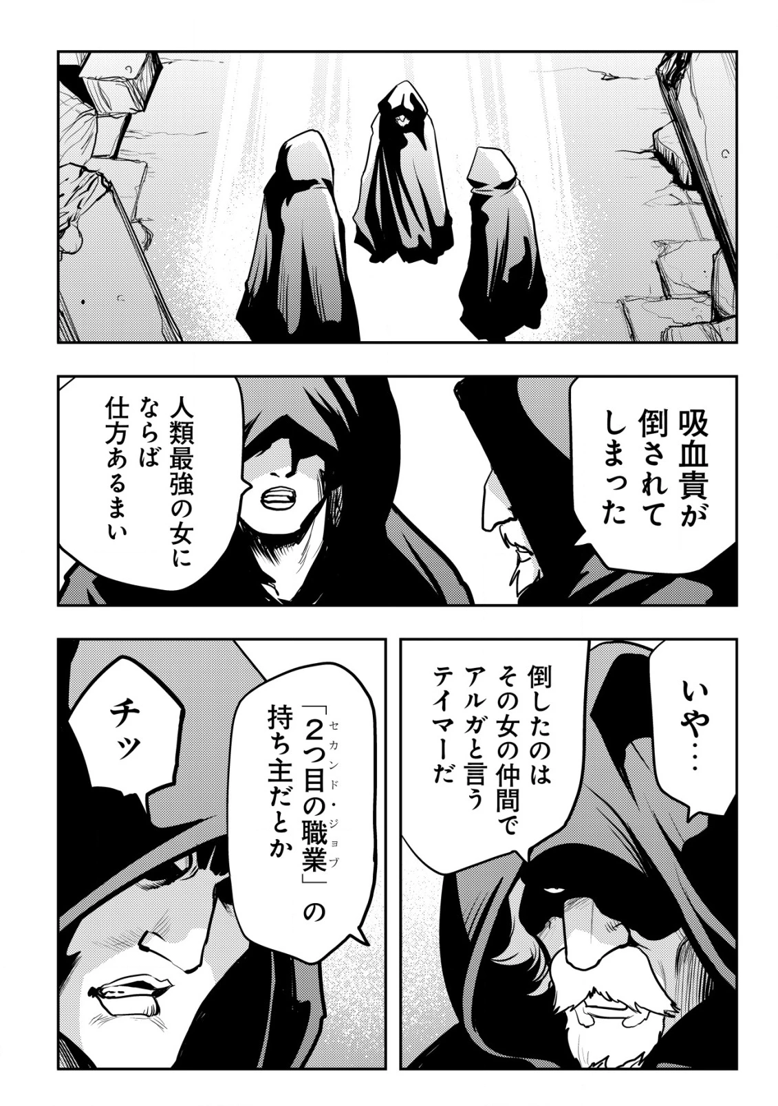 追放された不遇職『テイマー』ですが、2つ目の職業が万能職『配合術師』だったので俺だけの最強パーティを作ります 第12話 - 27