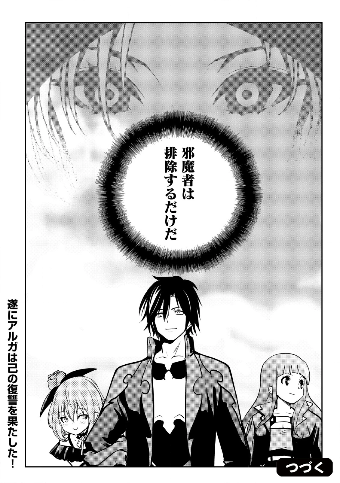 追放された不遇職『テイマー』ですが、2つ目の職業が万能職『配合術師』だったので俺だけの最強パーティを作ります 第12話 - 29
