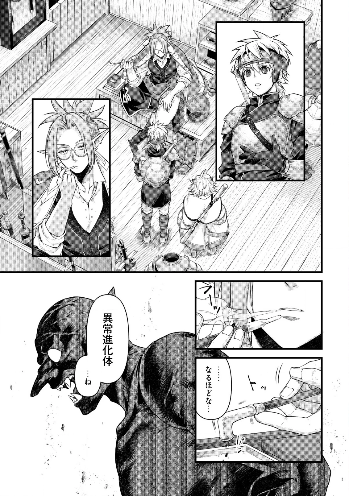 キコリの異世界譚 ～転生した少年は、斧1本で成り上がる～ 第13話 - 2