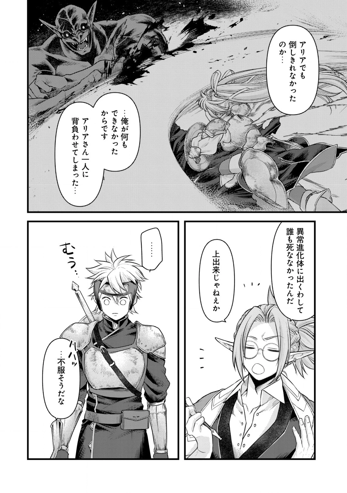 キコリの異世界譚 ～転生した少年は、斧1本で成り上がる～ 第13話 - 3