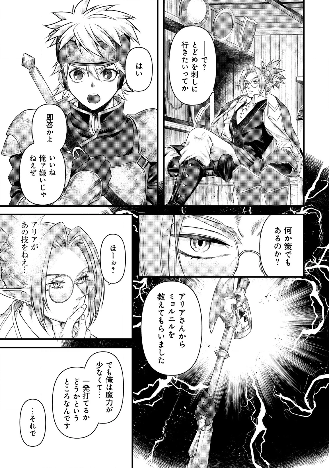 キコリの異世界譚 ～転生した少年は、斧1本で成り上がる～ 第13話 - 4