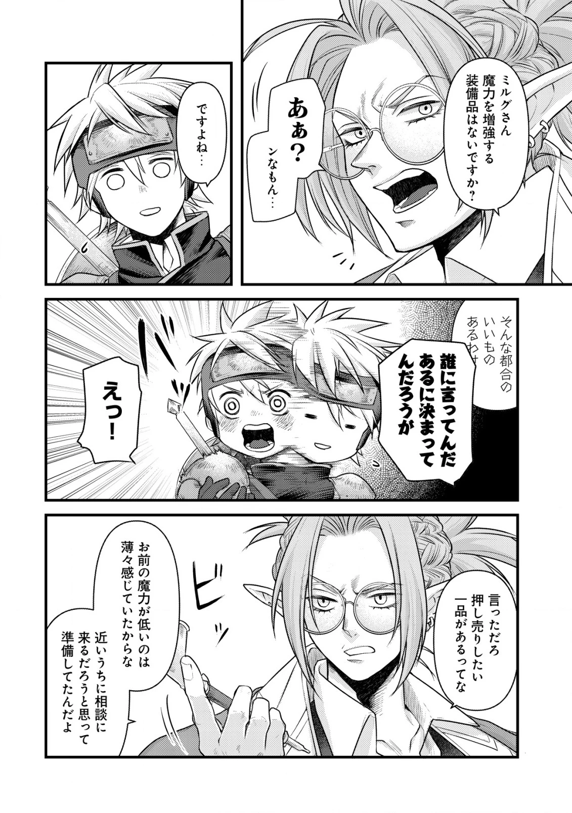 キコリの異世界譚 ～転生した少年は、斧1本で成り上がる～ 第13話 - 5