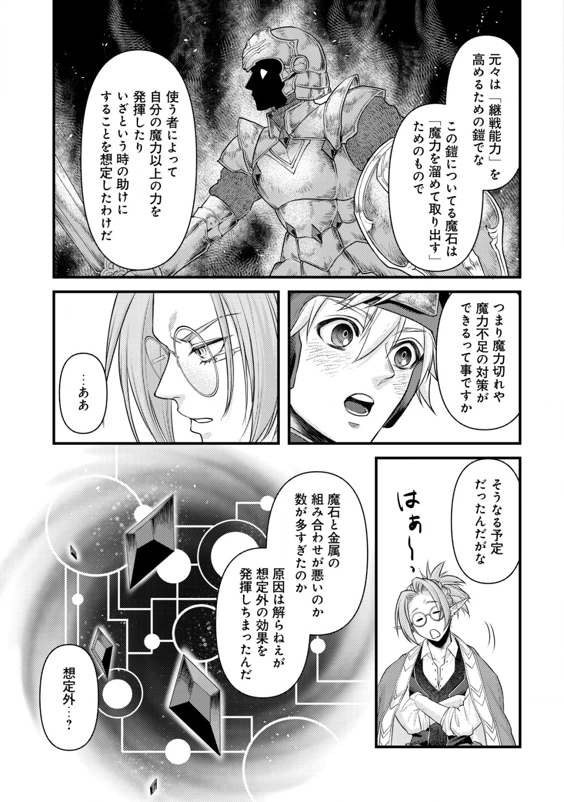 キコリの異世界譚 ～転生した少年は、斧1本で成り上がる～ 第13話 - 8