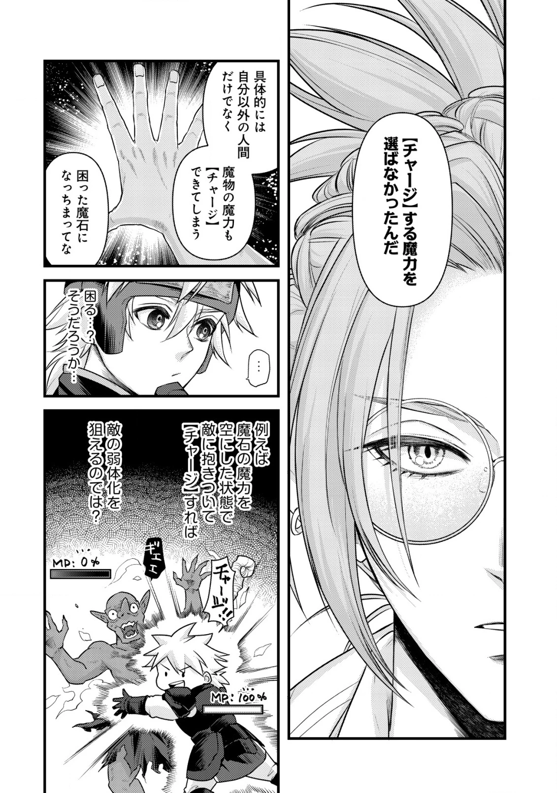 キコリの異世界譚 ～転生した少年は、斧1本で成り上がる～ 第13話 - 9