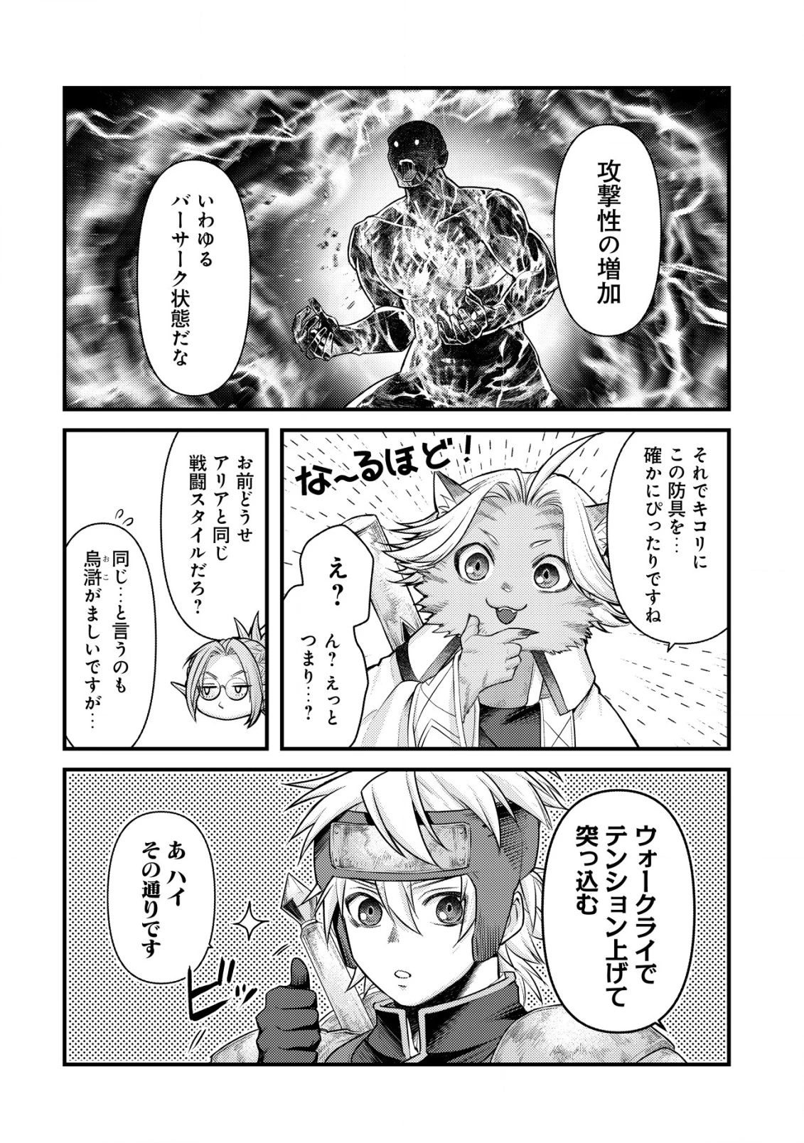 キコリの異世界譚 ～転生した少年は、斧1本で成り上がる～ 第13話 - 11