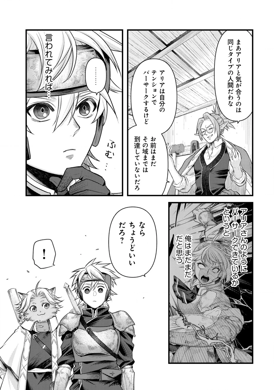 キコリの異世界譚 ～転生した少年は、斧1本で成り上がる～ 第13話 - 12