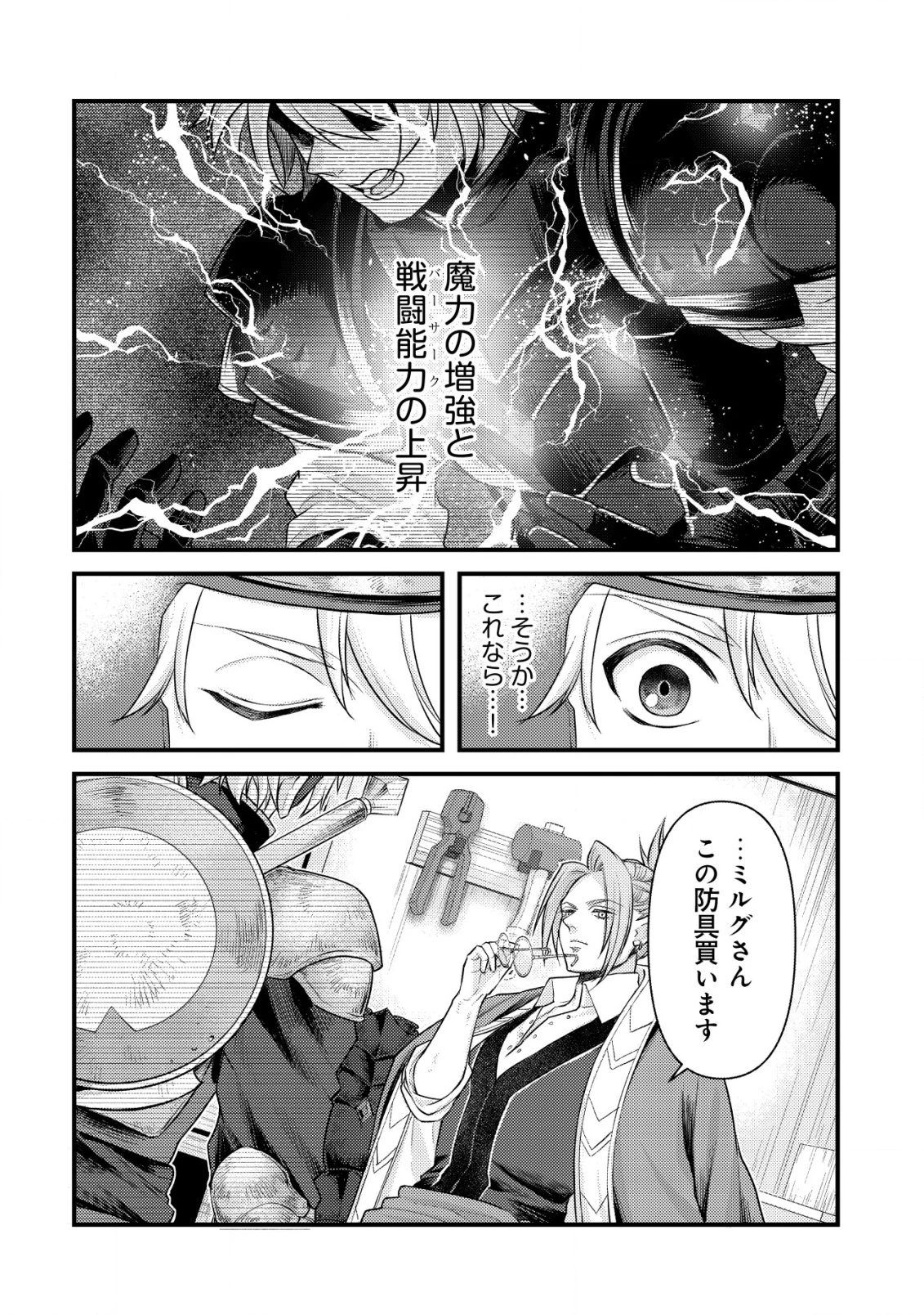 キコリの異世界譚 ～転生した少年は、斧1本で成り上がる～ 第13話 - 13