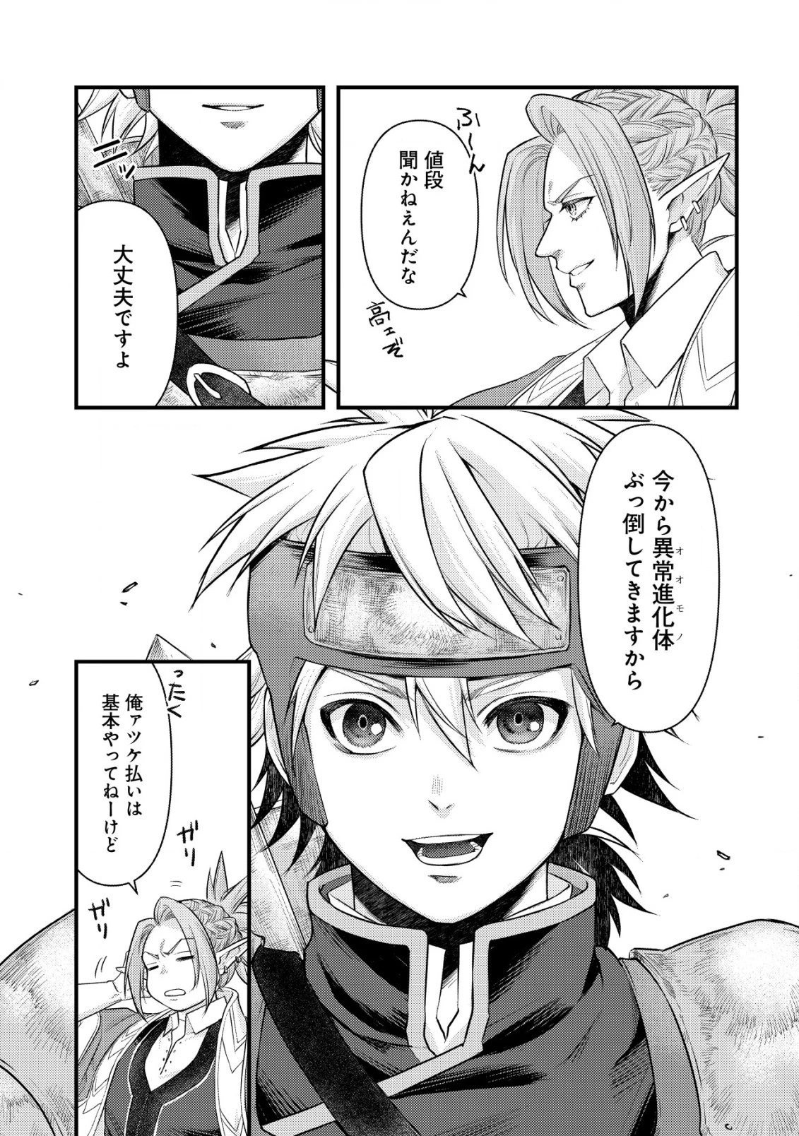 キコリの異世界譚 ～転生した少年は、斧1本で成り上がる～ 第13話 - 14