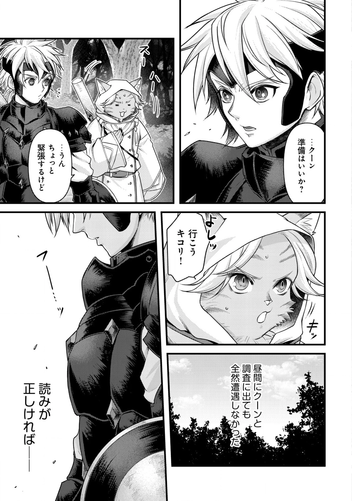 キコリの異世界譚 ～転生した少年は、斧1本で成り上がる～ 第13話 - 18