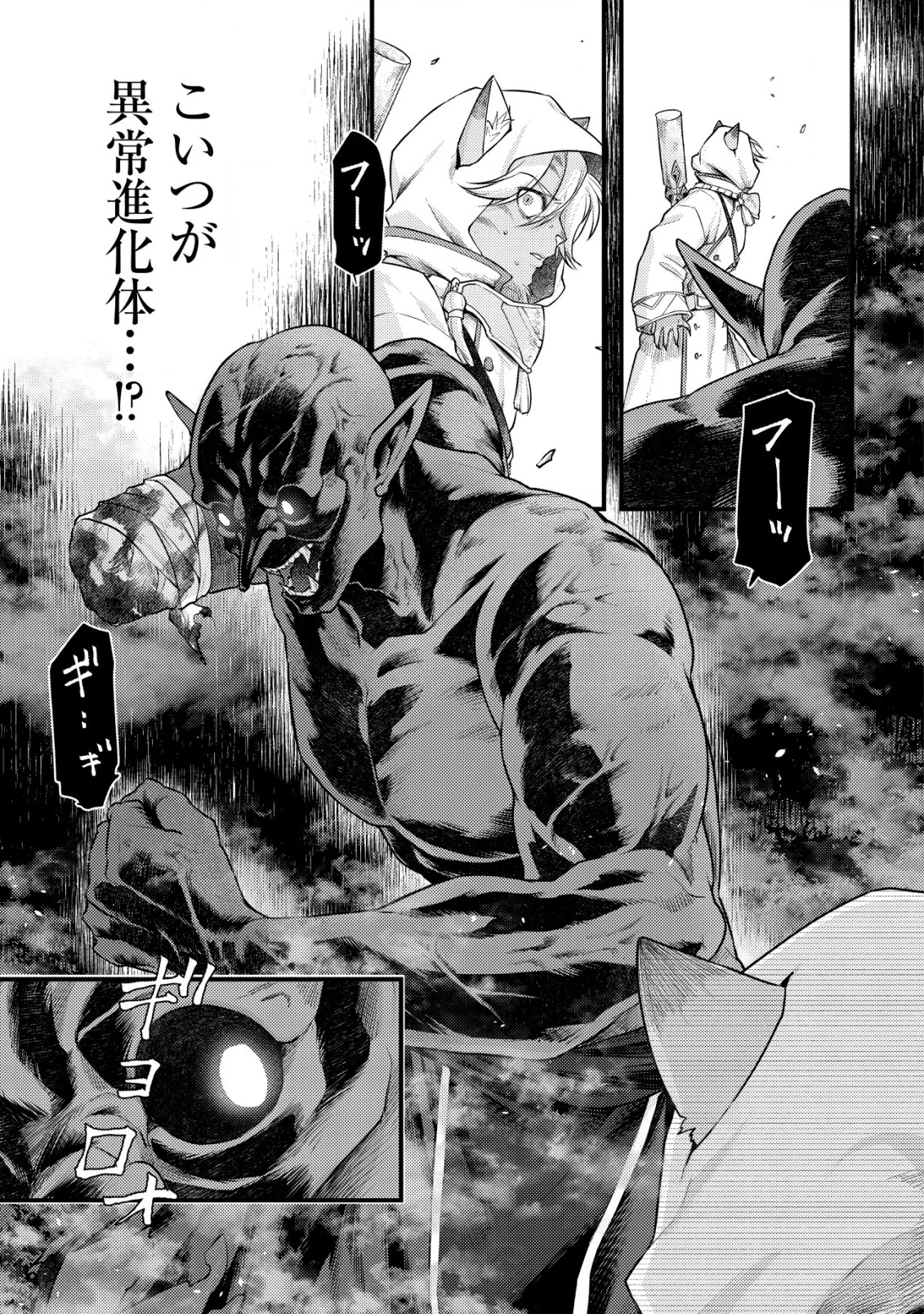 キコリの異世界譚 ～転生した少年は、斧1本で成り上がる～ 第13話 - 24