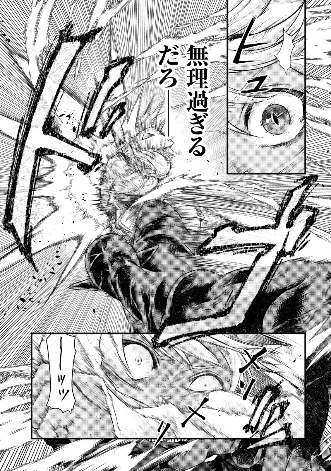 キコリの異世界譚 ～転生した少年は、斧1本で成り上がる～ 第13話 - 26