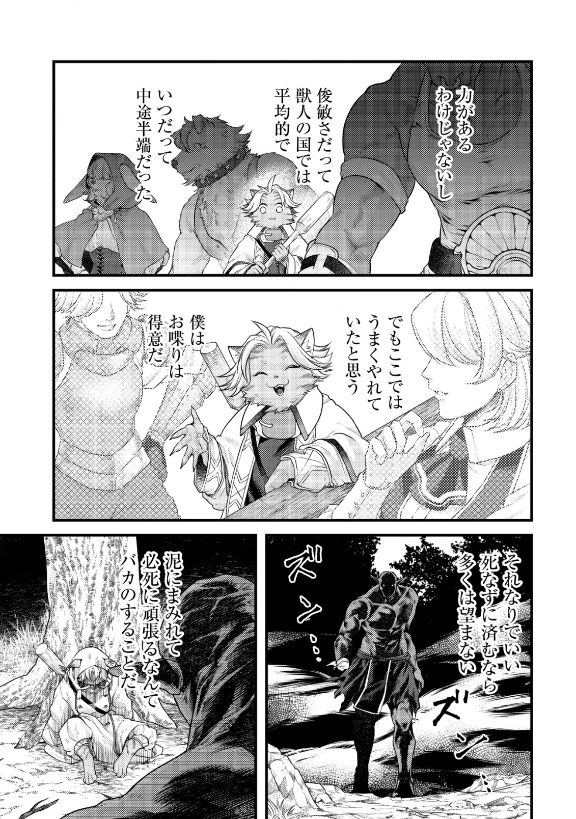 キコリの異世界譚 ～転生した少年は、斧1本で成り上がる～ 第13話 - 28