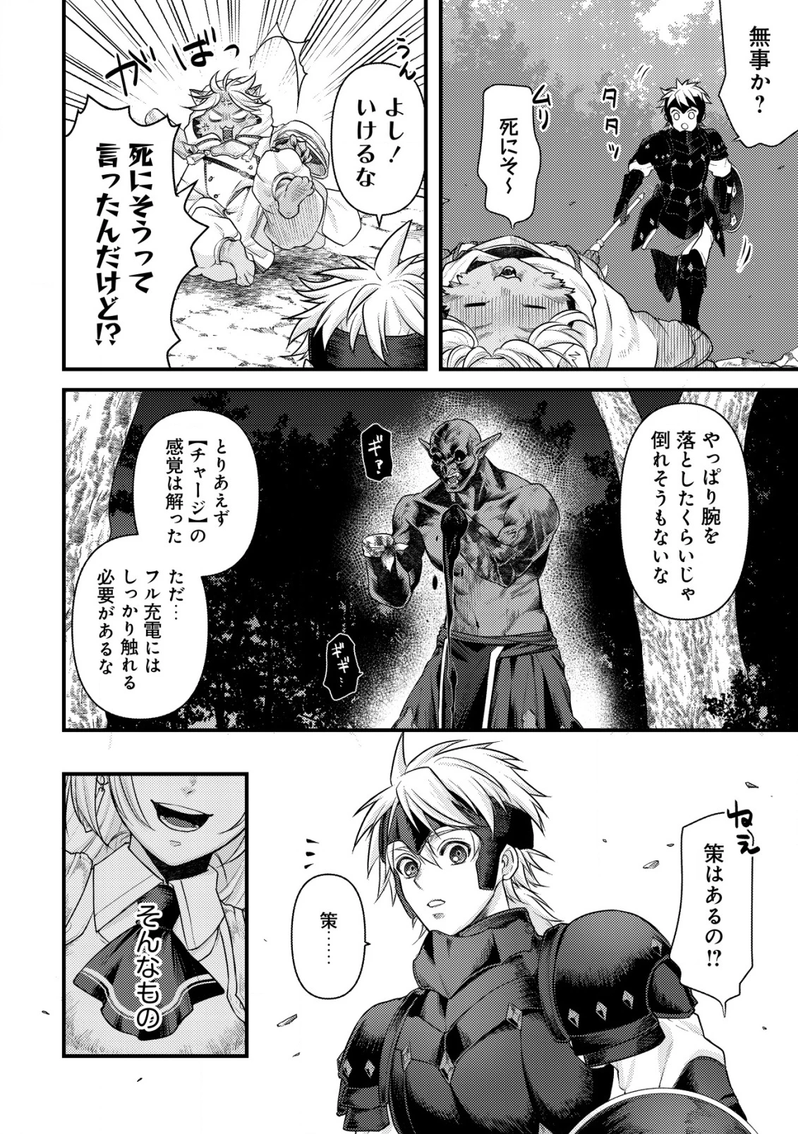 キコリの異世界譚 ～転生した少年は、斧1本で成り上がる～ 第13話 - 33