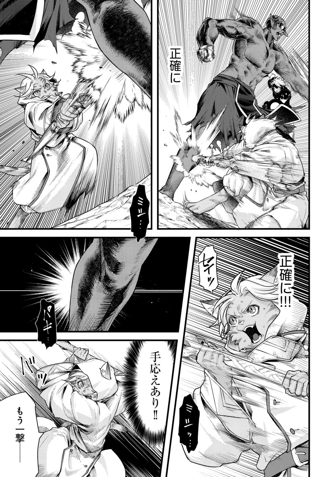 キコリの異世界譚 ～転生した少年は、斧1本で成り上がる～ 第13話 - 36