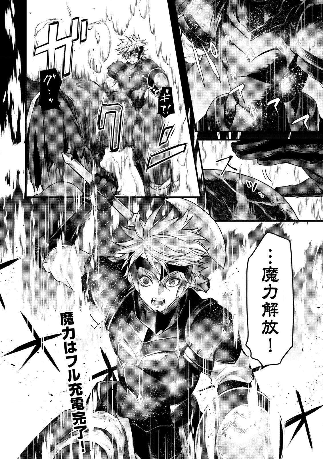 キコリの異世界譚 ～転生した少年は、斧1本で成り上がる～ 第13話 - 41