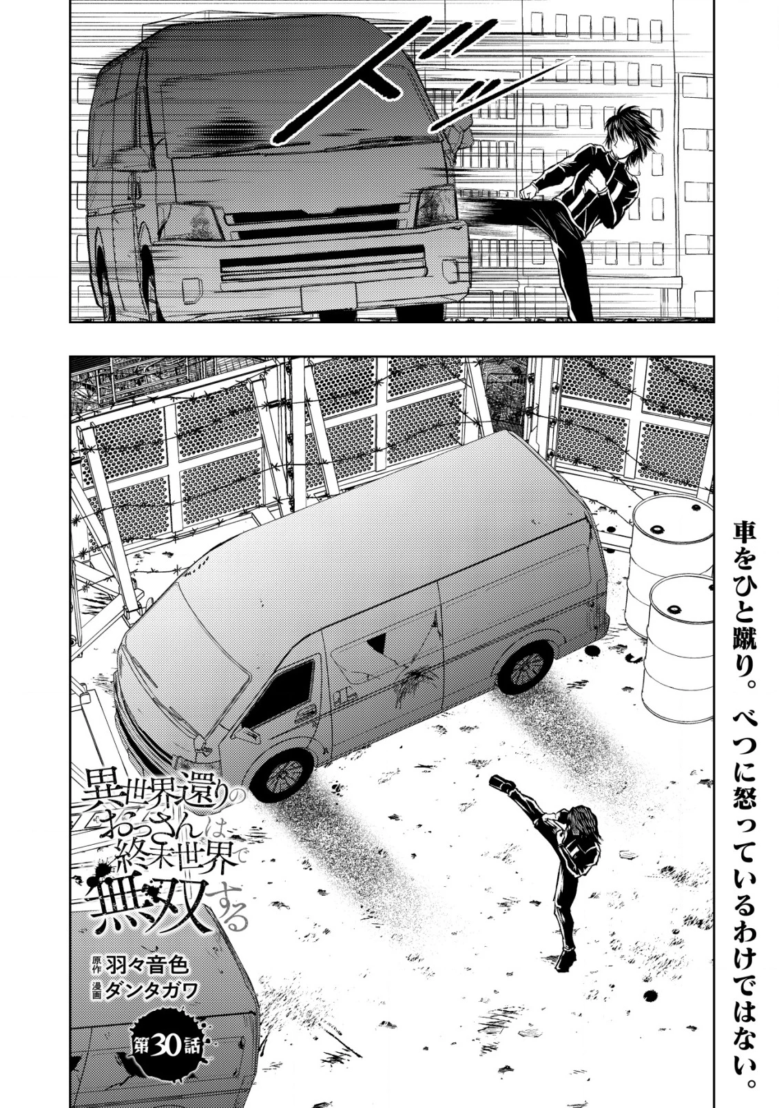 異世界還りのおっさんは終末世界で無双する 第30話 - 1