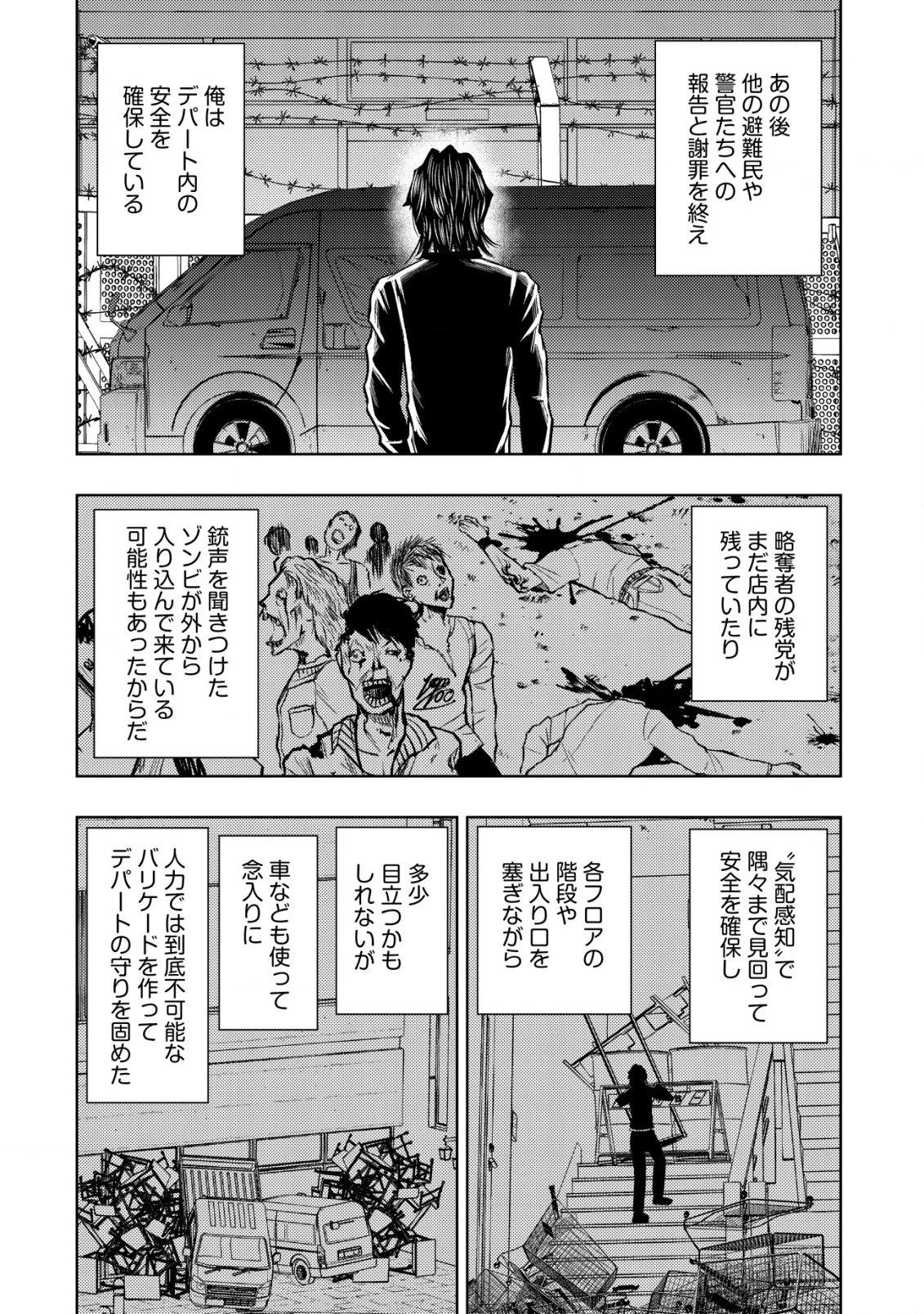 異世界還りのおっさんは終末世界で無双する 第30話 - 2