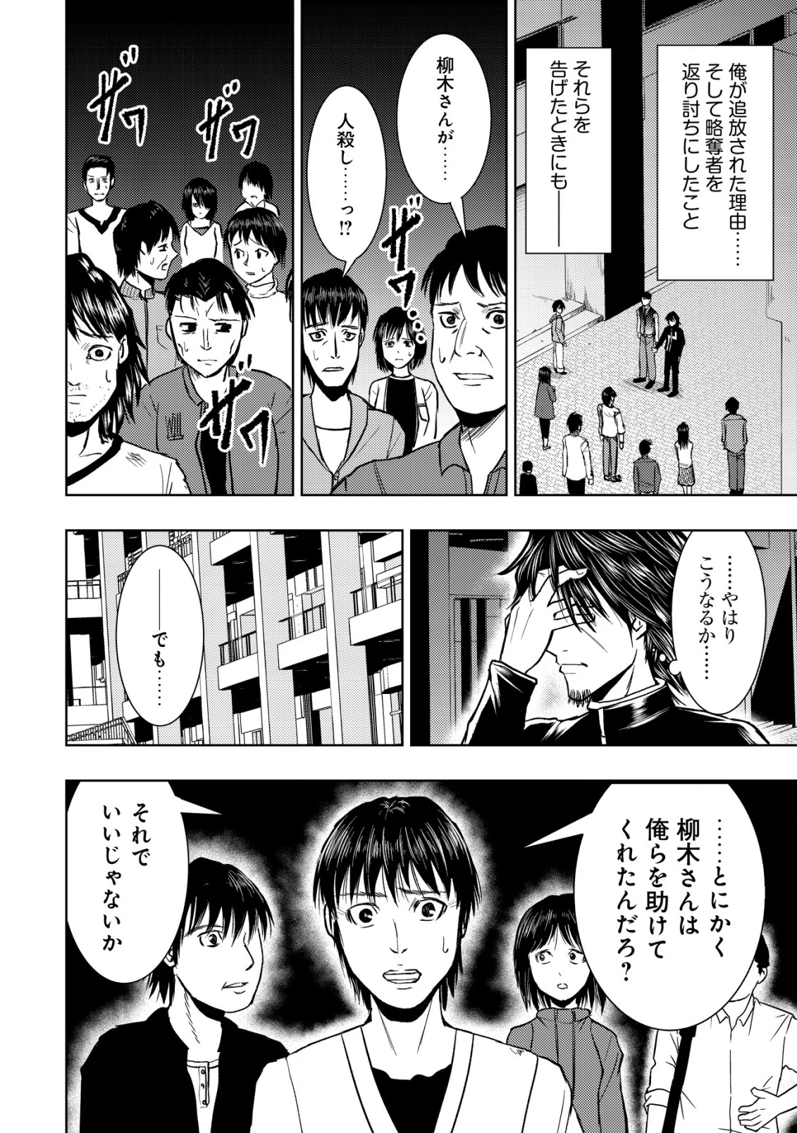 異世界還りのおっさんは終末世界で無双する 第30話 - 4