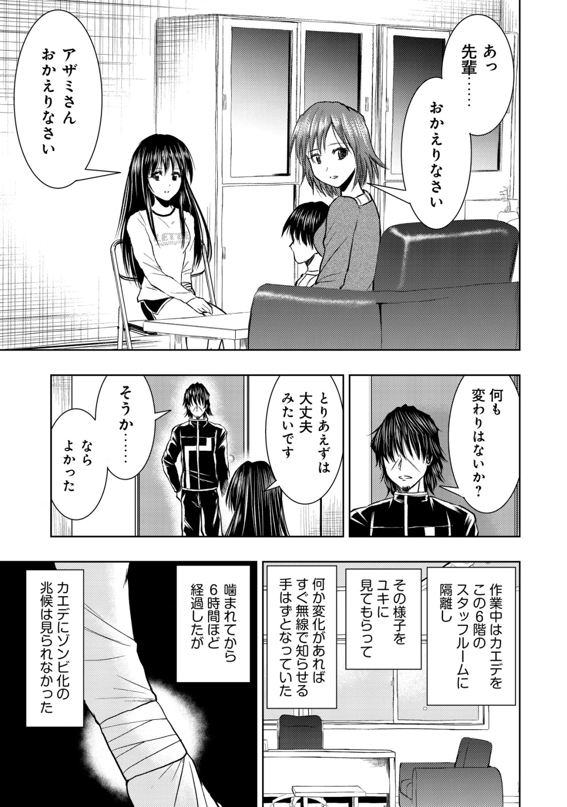 異世界還りのおっさんは終末世界で無双する 第30話 - 7