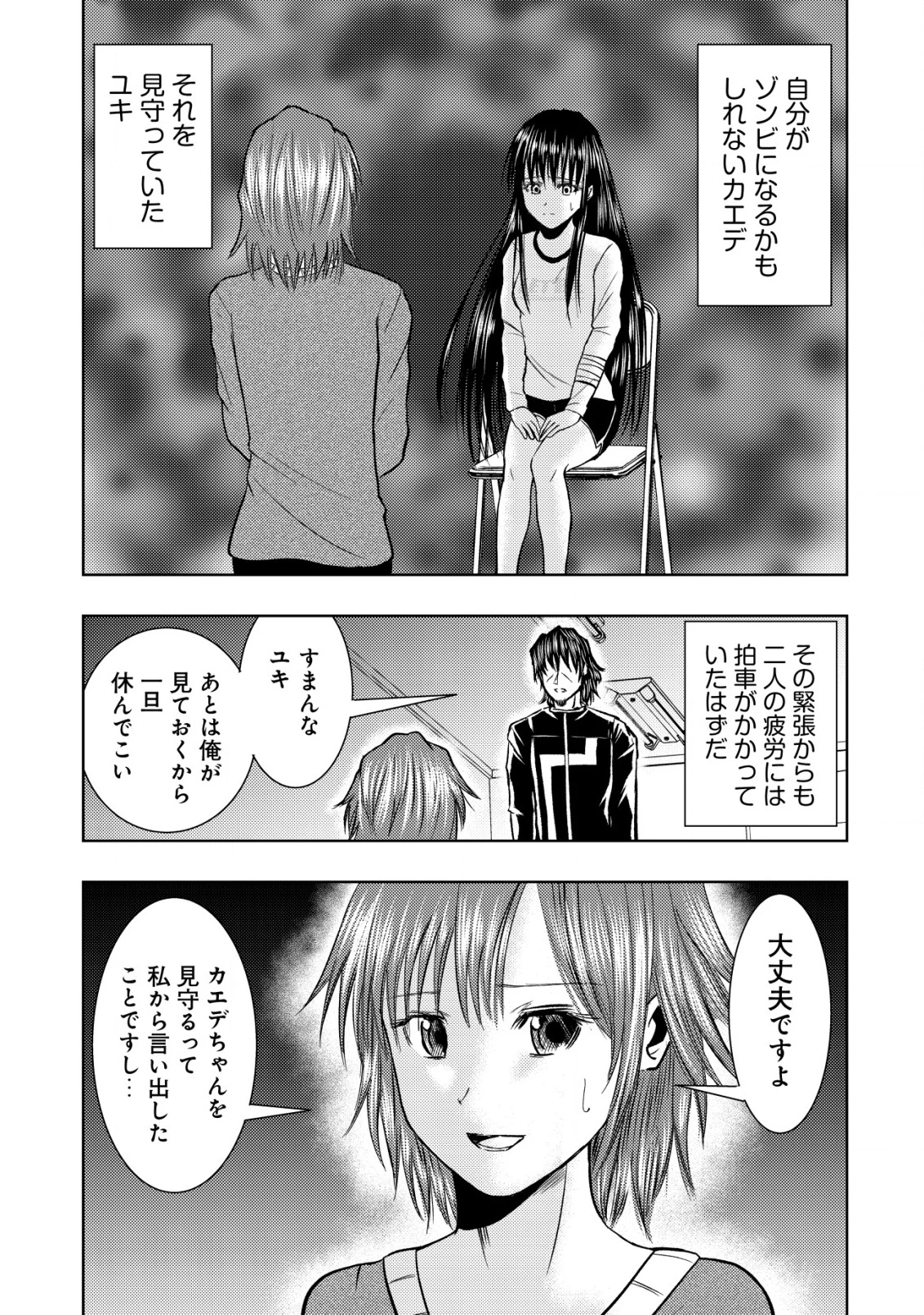 異世界還りのおっさんは終末世界で無双する 第30話 - 9