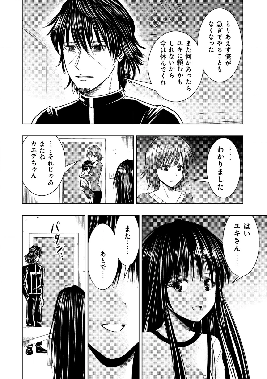 異世界還りのおっさんは終末世界で無双する 第30話 - 10