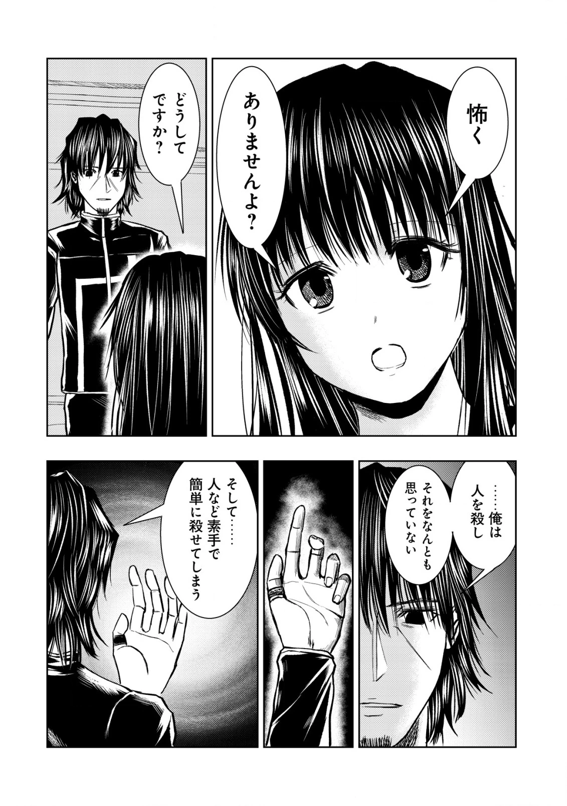 異世界還りのおっさんは終末世界で無双する 第30話 - 12