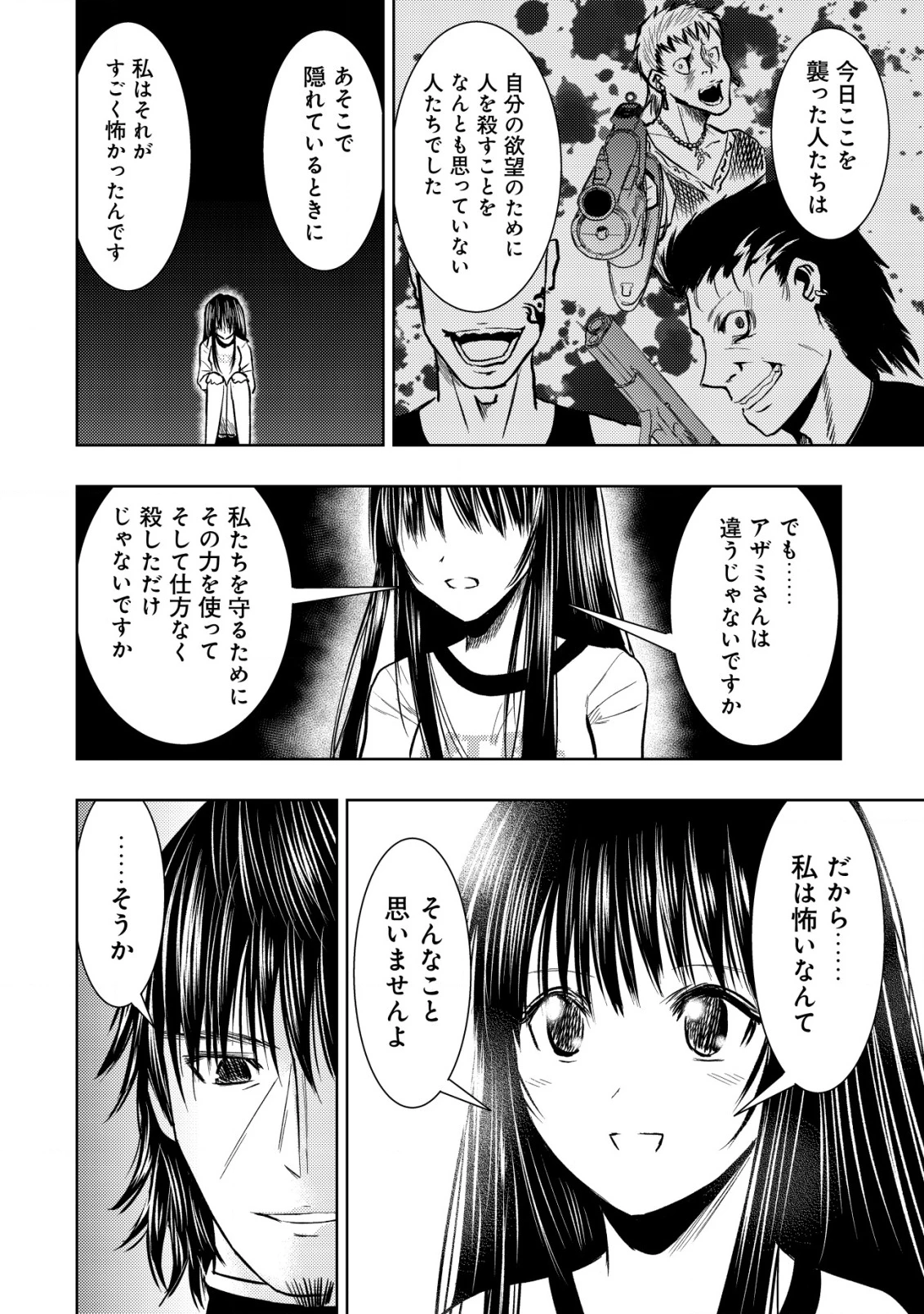 異世界還りのおっさんは終末世界で無双する 第30話 - 14