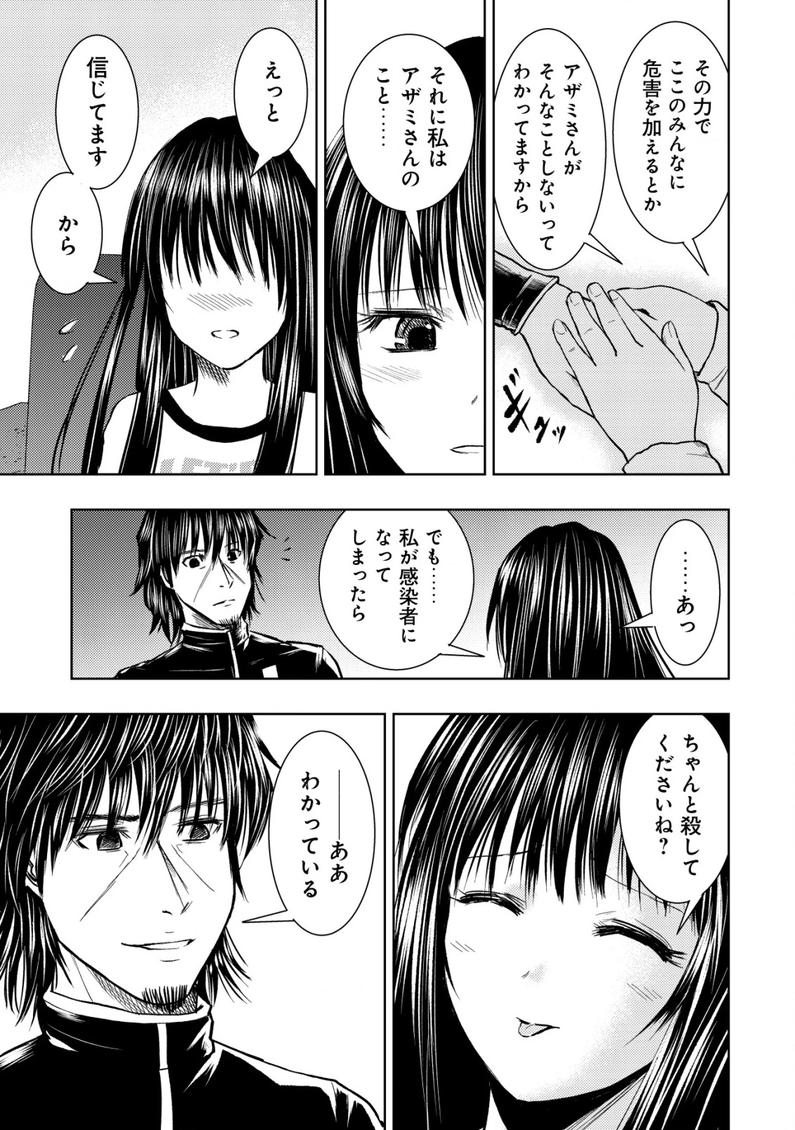 異世界還りのおっさんは終末世界で無双する 第30話 - 15