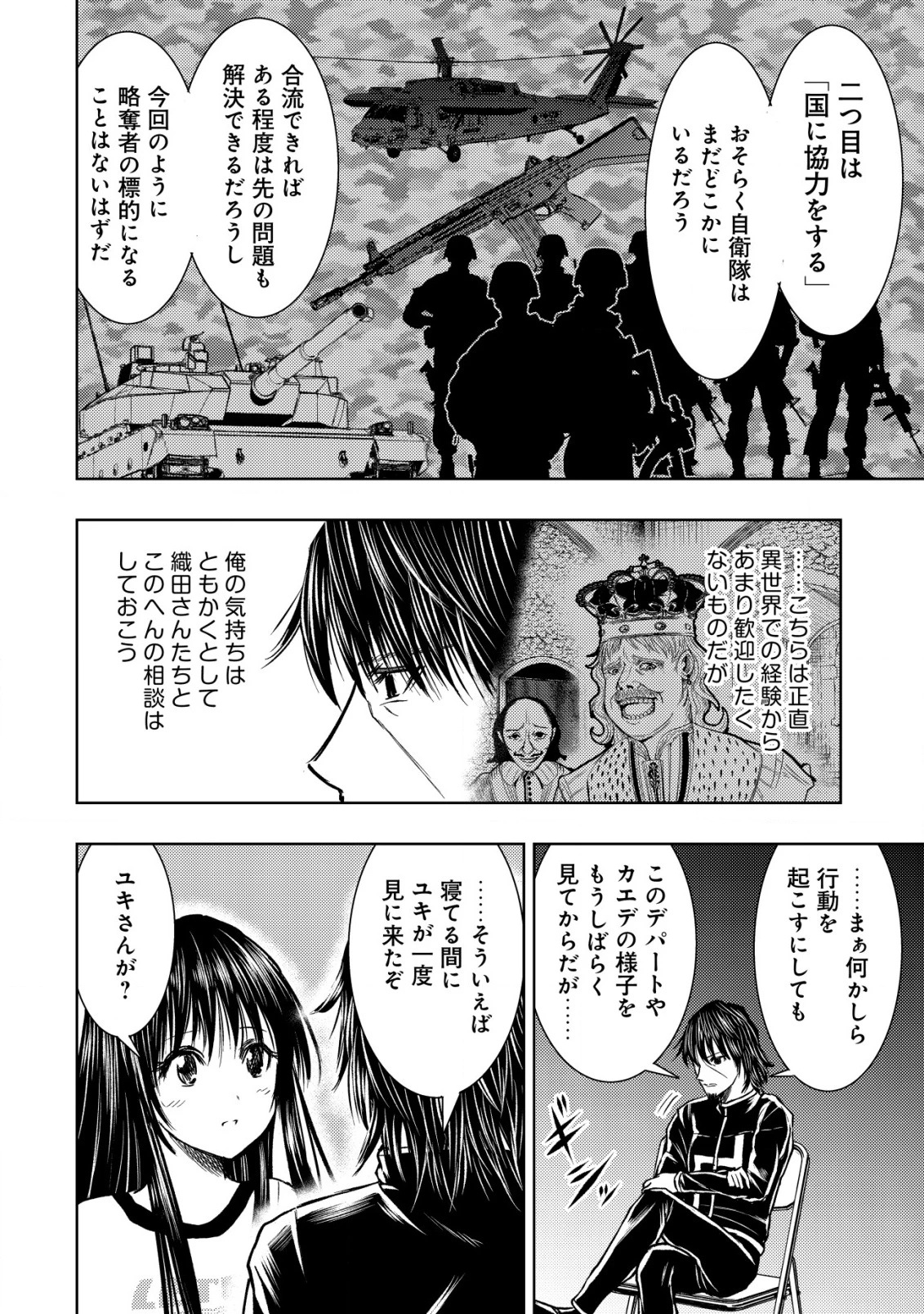 異世界還りのおっさんは終末世界で無双する 第30話 - 22