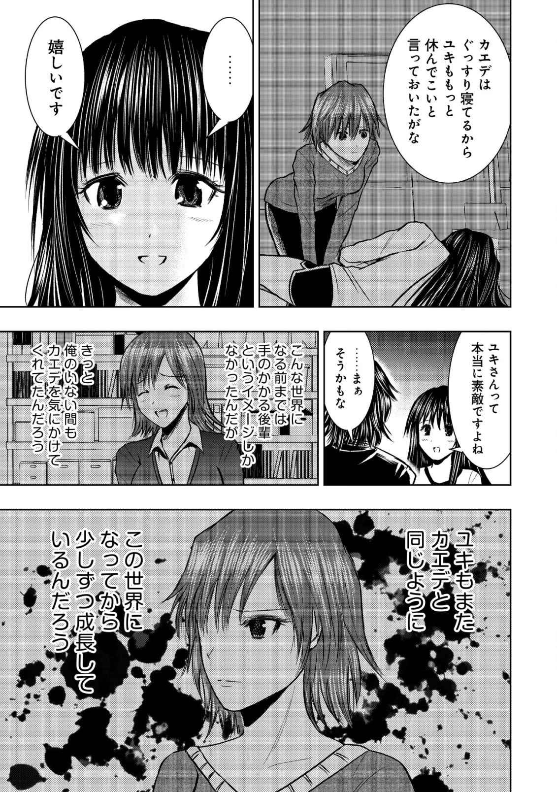 異世界還りのおっさんは終末世界で無双する 第30話 - 23