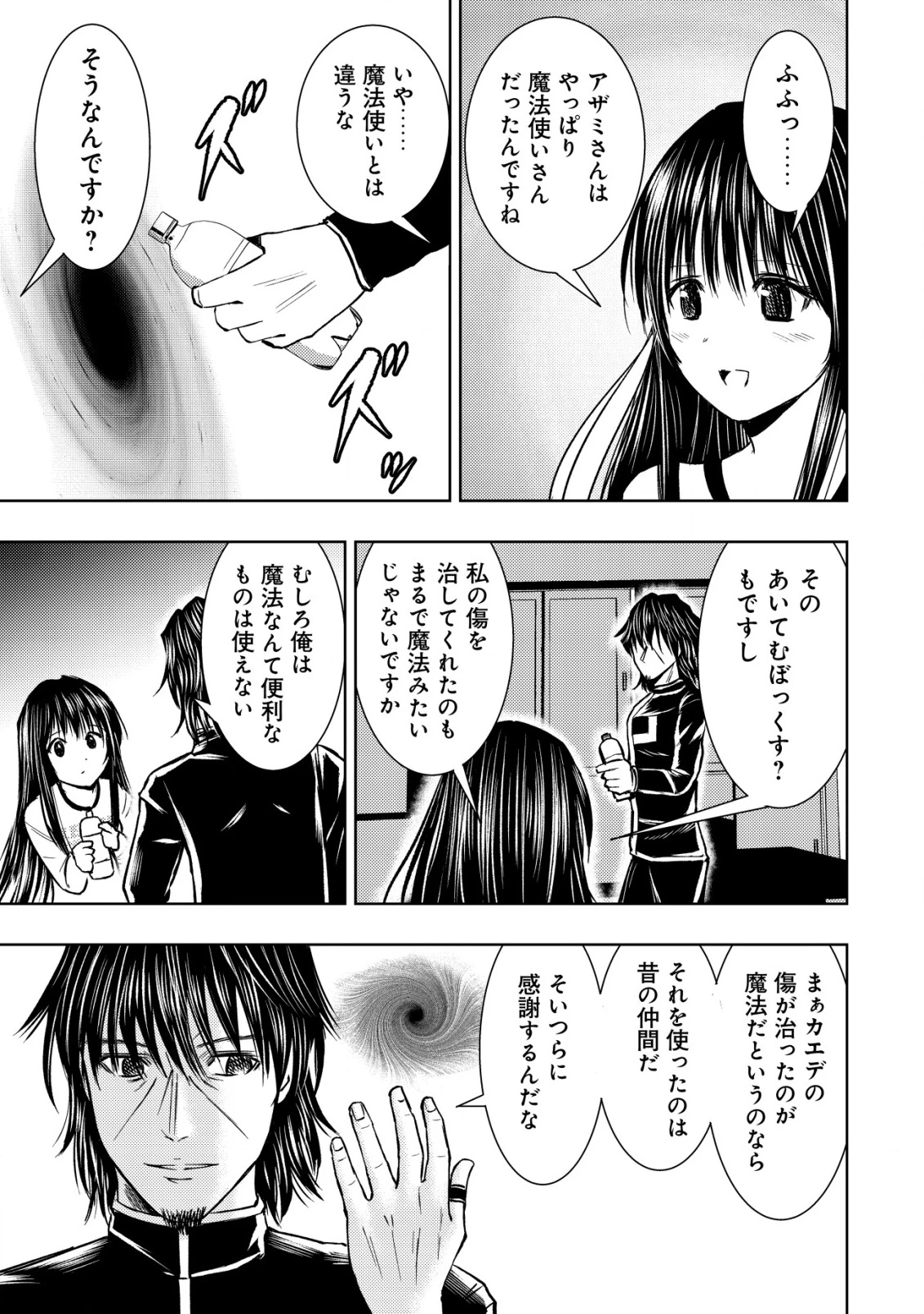 異世界還りのおっさんは終末世界で無双する 第30話 - 25