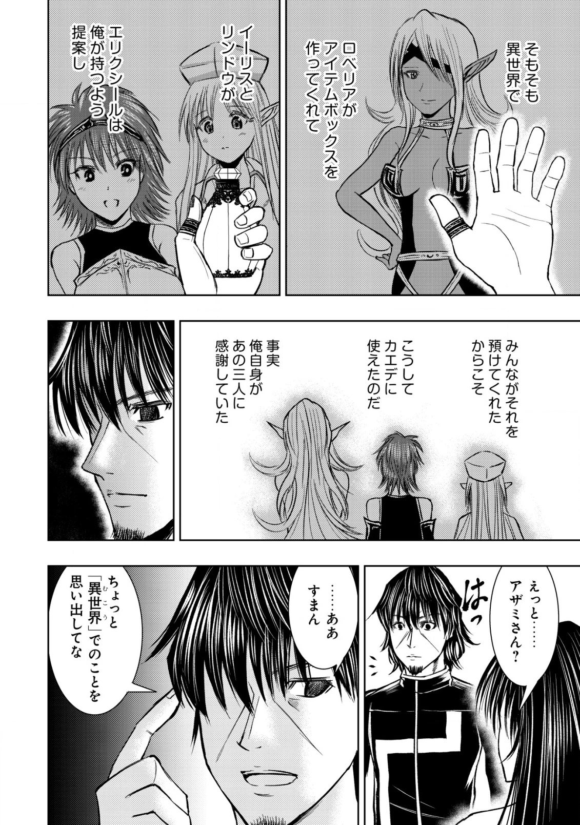 異世界還りのおっさんは終末世界で無双する 第30話 - 26