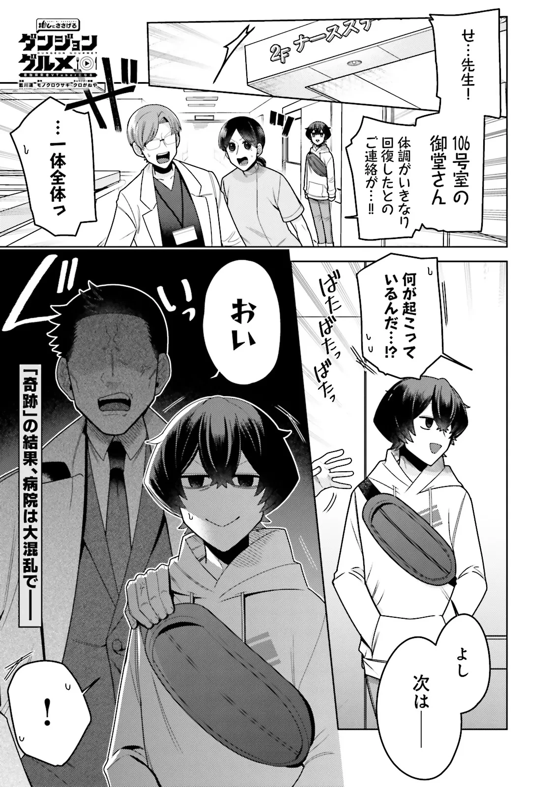 推しにささげるダンジョングルメ ～最強探索者VTuberになる～ 第9.1話 - 1