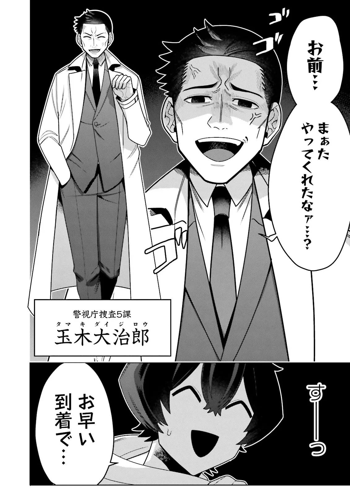 推しにささげるダンジョングルメ ～最強探索者VTuberになる～ 第9.1話 - 2