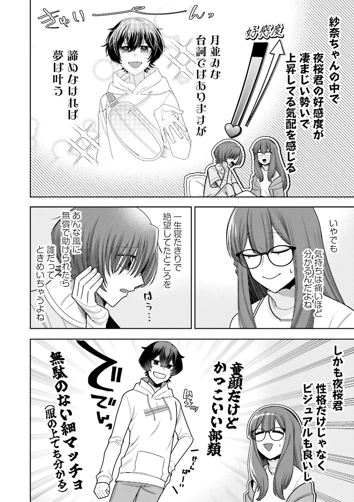 推しにささげるダンジョングルメ ～最強探索者VTuberになる～ 第9.1話 - 8