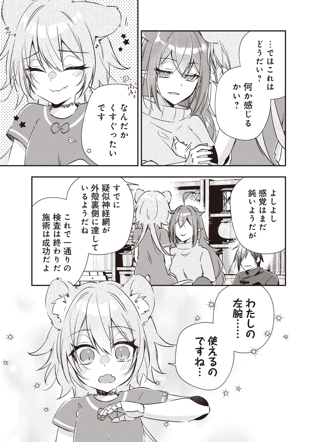 パワハラギルマスをぶん殴ってブラック聖剣ギルドをクビになったので、辺境で聖剣工房を開くことにした 第8.4話 - 2