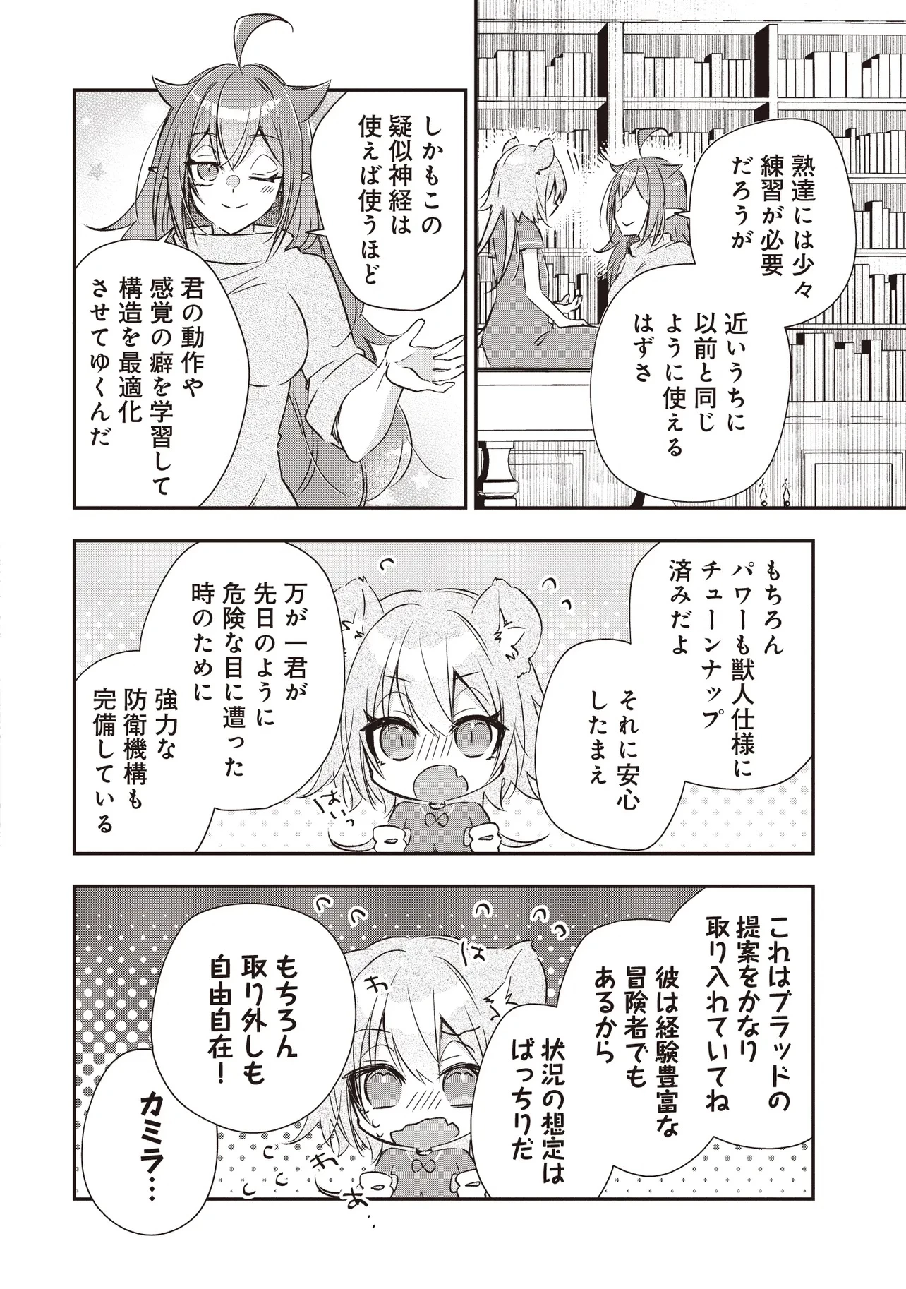 パワハラギルマスをぶん殴ってブラック聖剣ギルドをクビになったので、辺境で聖剣工房を開くことにした 第8.4話 - 3