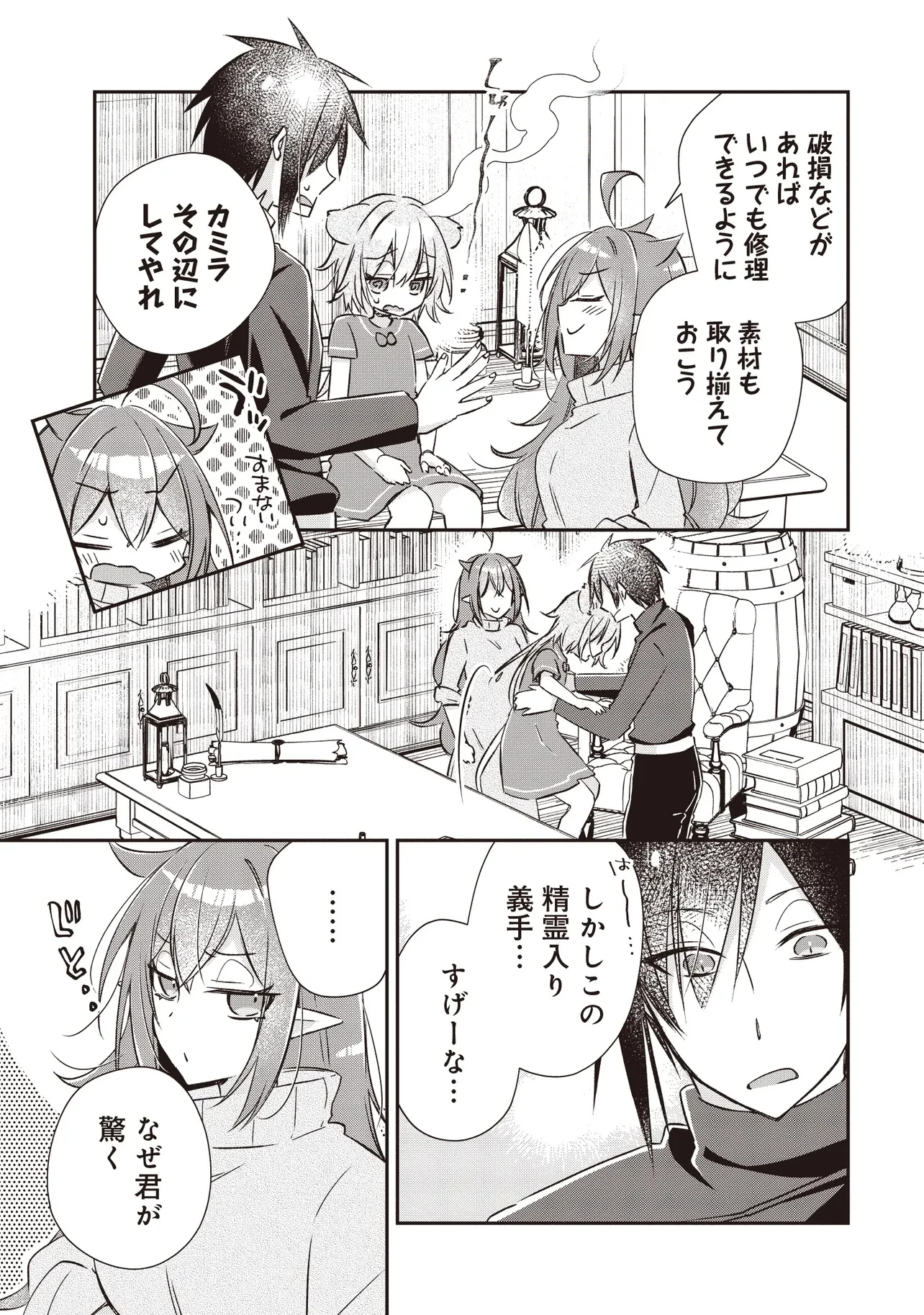 パワハラギルマスをぶん殴ってブラック聖剣ギルドをクビになったので、辺境で聖剣工房を開くことにした 第8.4話 - 4