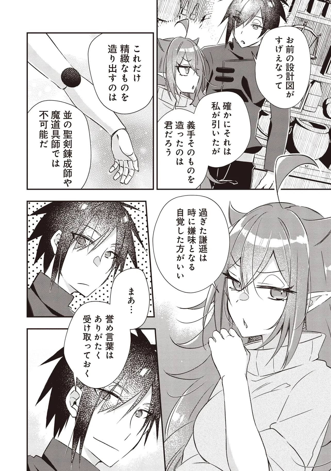 パワハラギルマスをぶん殴ってブラック聖剣ギルドをクビになったので、辺境で聖剣工房を開くことにした 第8.4話 - 5