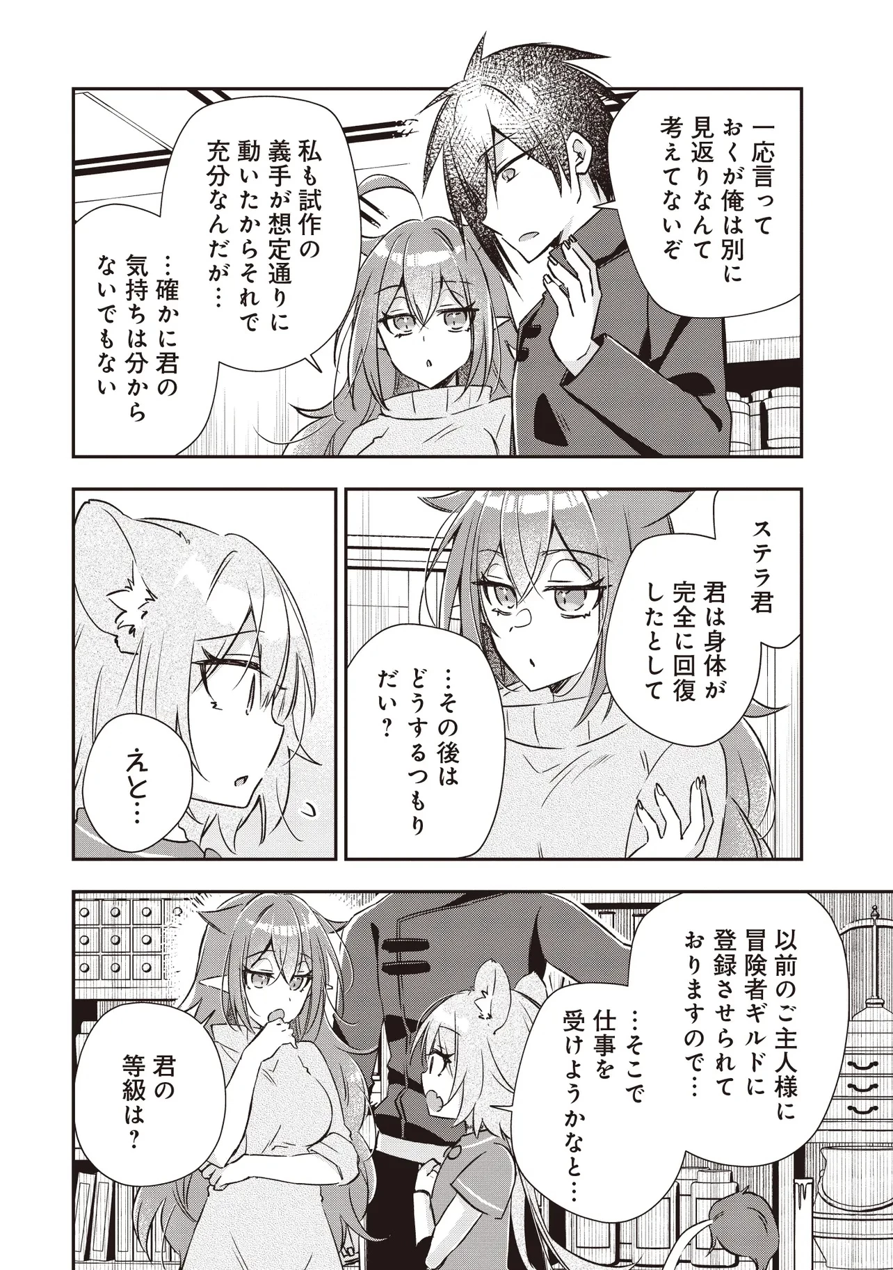 パワハラギルマスをぶん殴ってブラック聖剣ギルドをクビになったので、辺境で聖剣工房を開くことにした 第8.4話 - 7