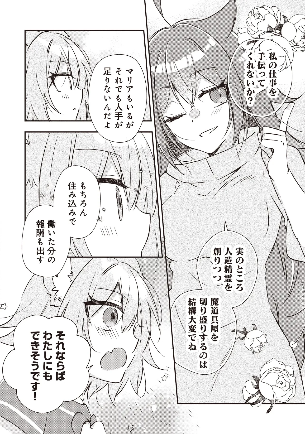 パワハラギルマスをぶん殴ってブラック聖剣ギルドをクビになったので、辺境で聖剣工房を開くことにした 第8.4話 - 9