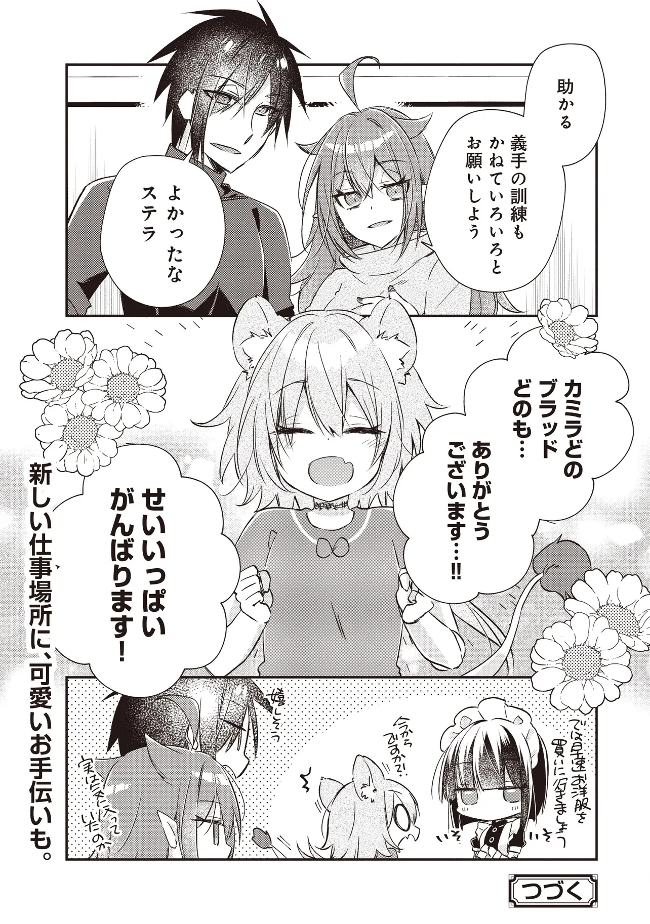 パワハラギルマスをぶん殴ってブラック聖剣ギルドをクビになったので、辺境で聖剣工房を開くことにした 第8.4話 - 10